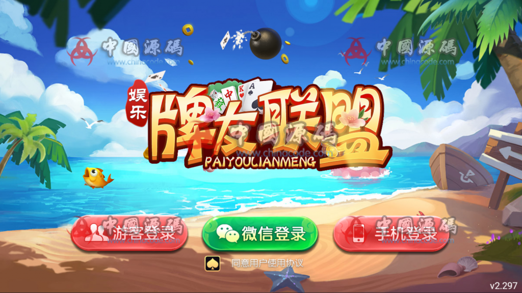 牌友联盟金币房卡大联盟双模式双联盟棋牌游戏+合伙人，双推广+双端APP-SellCode