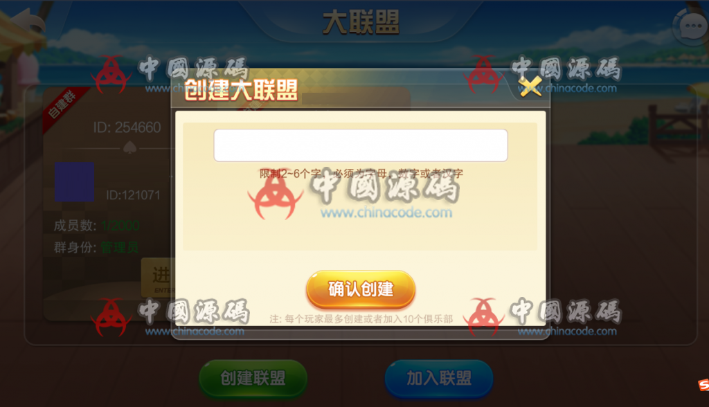 图片[14]-牌友联盟金币房卡大联盟双模式双联盟棋牌游戏+合伙人，双推广+双端APP-SellCode