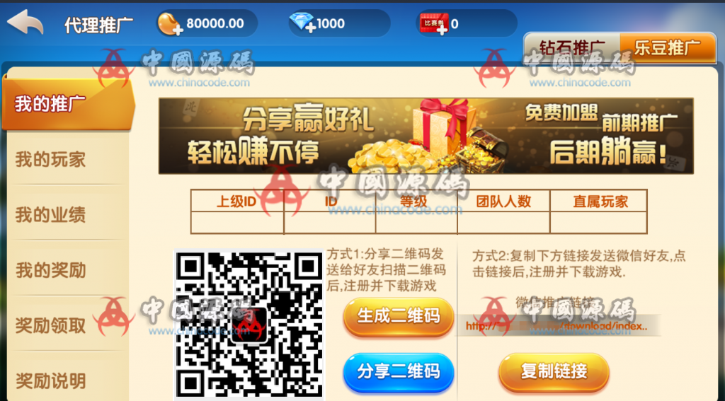 图片[4]-牌友联盟金币房卡大联盟双模式双联盟棋牌游戏+合伙人，双推广+双端APP-SellCode