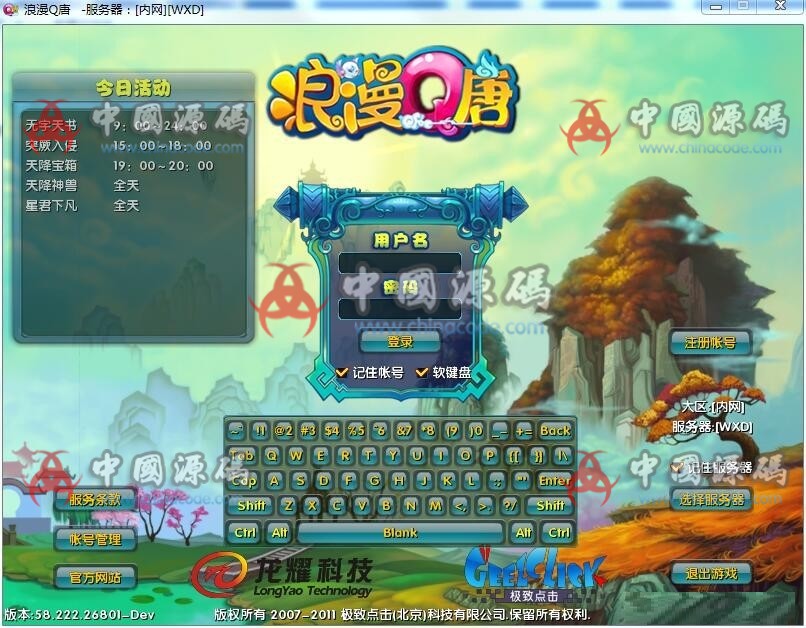 《浪漫Q唐》完整代码-SellCode