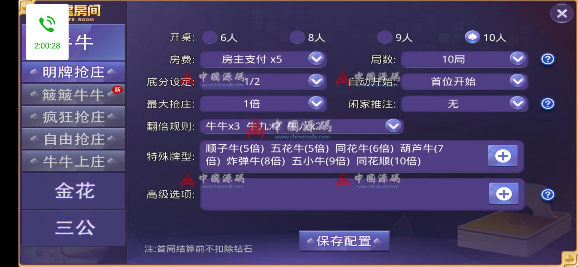 图片[6]-BSB新版牛大亨房卡棋牌游戏(茶楼+积分+抽水)-SellCode