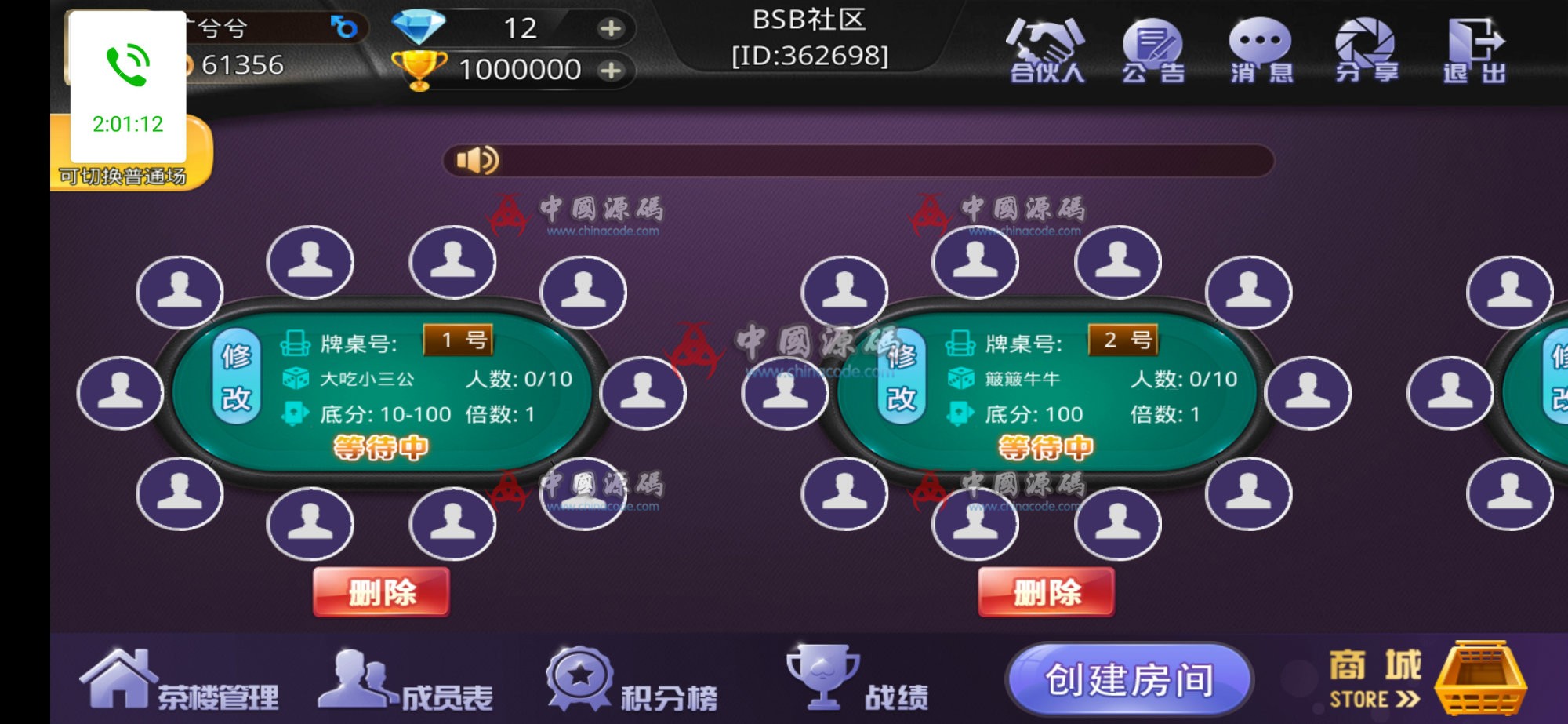 图片[7]-BSB新版牛大亨房卡棋牌游戏(茶楼+积分+抽水)-SellCode