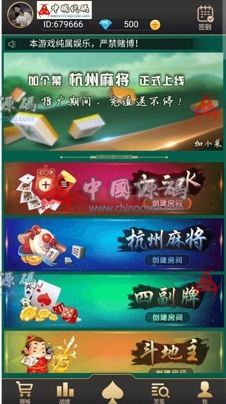 加个菜H5带有5个玩法，杭州麻将，十三水，跑的快，四副牌，斗地主！-SellCode