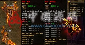 《烈焰》源码-SellCode
