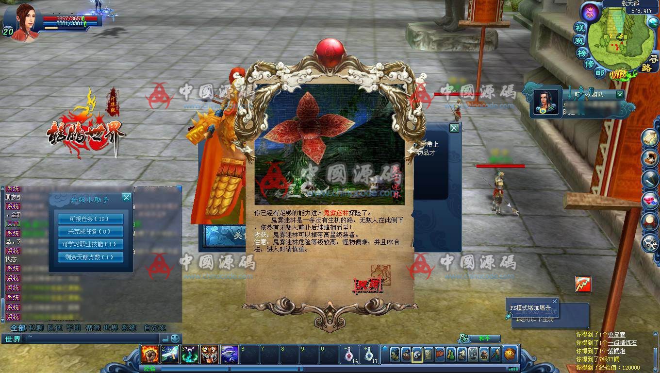 图片[2]-《龙腾世界》源码-SellCode