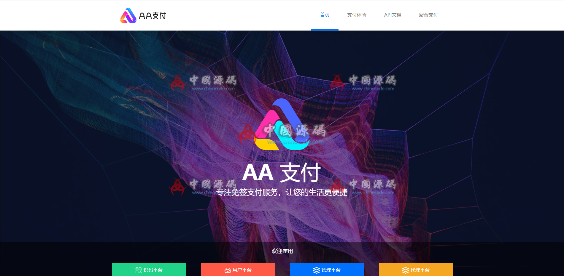 AA支付原老牛支付码商平台分销搬运pdd第三方第四方面签聚合支付源码下载-SellCode