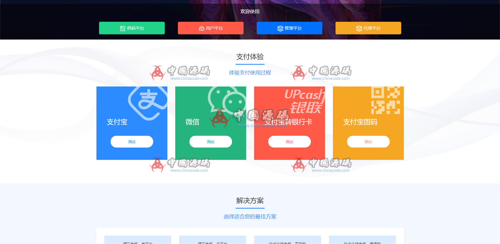 图片[2]-AA支付原老牛支付码商平台分销搬运pdd第三方第四方面签聚合支付源码下载-SellCode
