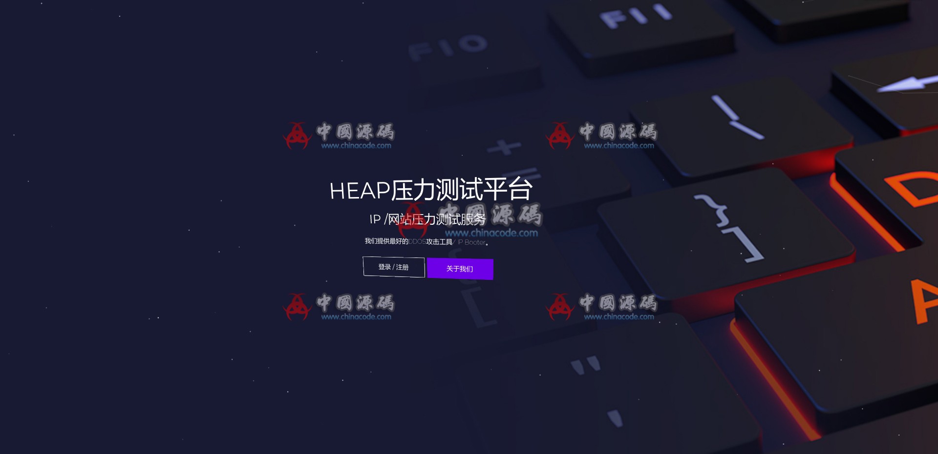 服务器压力测试 HAPE压力测试平台 ddo-s[在线平台]-SellCode