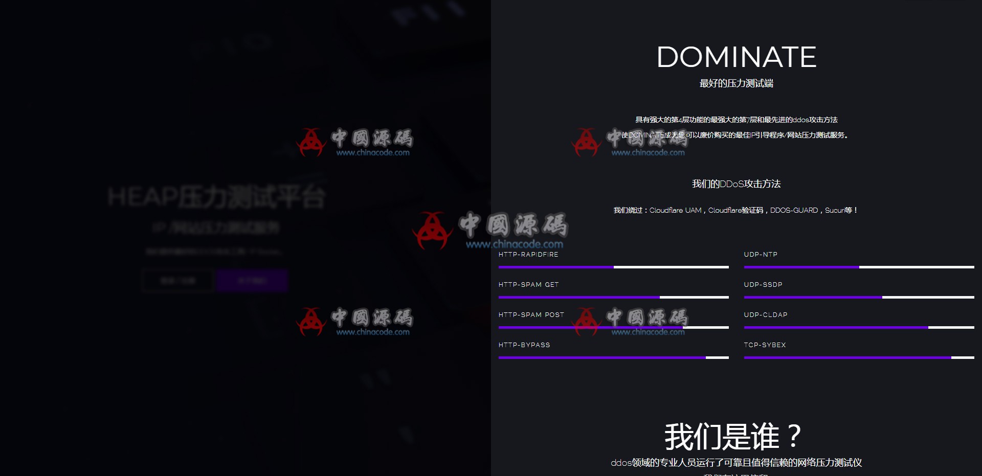 图片[2]-服务器压力测试 HAPE压力测试平台 ddo-s[在线平台]-SellCode