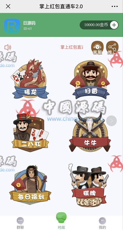 红包直通车2.0改版二开可直接登录+微信登录+完整源码+已解密-SellCode