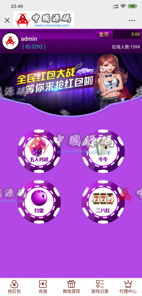 最新版直通车3.0红包扫雷游戏 牛牛 二八杠 完整源码-SellCode