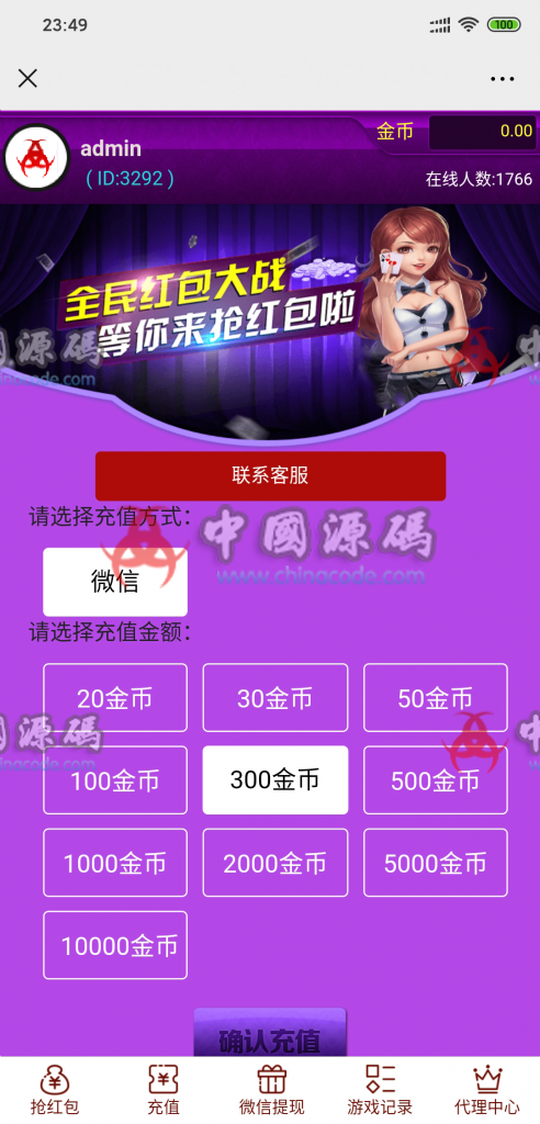 图片[7]-最新版直通车3.0红包扫雷游戏 牛牛 二八杠 完整源码-SellCode