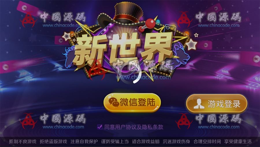 新世界棋牌游戏源代码+新世界棋牌源码组件-SellCode
