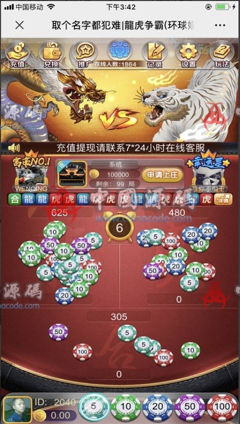 [上-庄-龙-虎-斗]修复控制，在线支付，二维码提现！机器人上-庄=完美运营！-SellCode