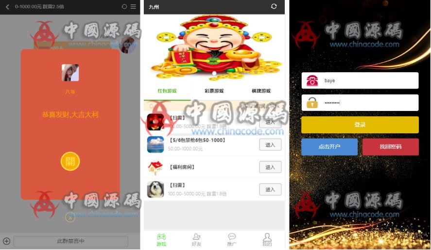 九州娱乐九州红包扫雷源码+完美运营+完整数据+完美功能-SellCode