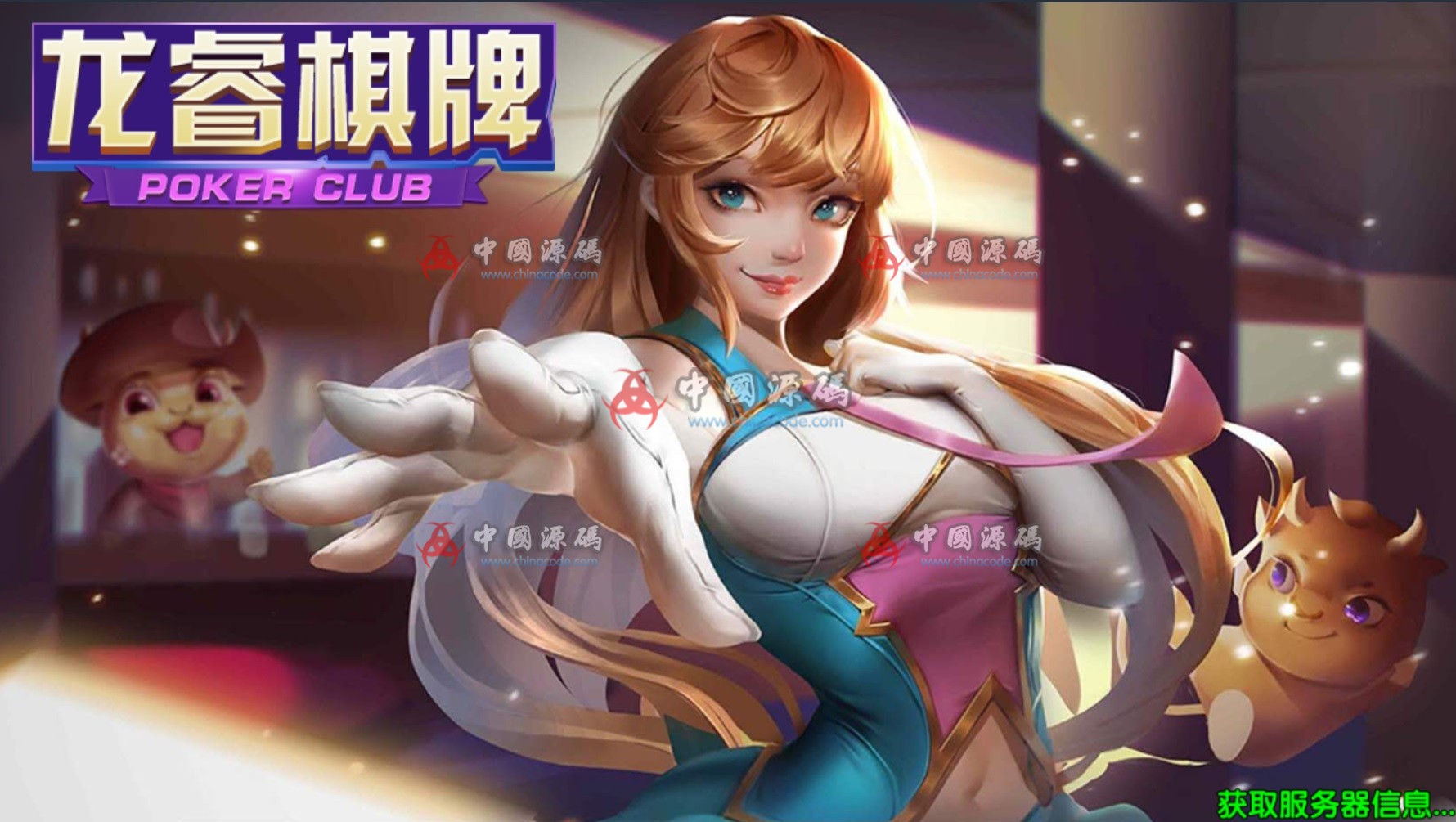 【视频】火萤二开龙睿娱乐+完美运营服务器打包+完整数据+双端APP-SellCode