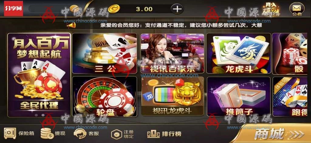 【第二版修复版】无授权无捆绑zhen人视讯百家通用微星互转棋牌+完美运营+完整数据-SellCode