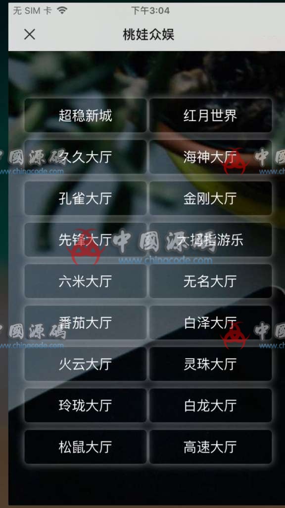 修复版开源可任意二开六米系列，先锋大厅，三公，牌九，赖子牛牛都带观战！-SellCode