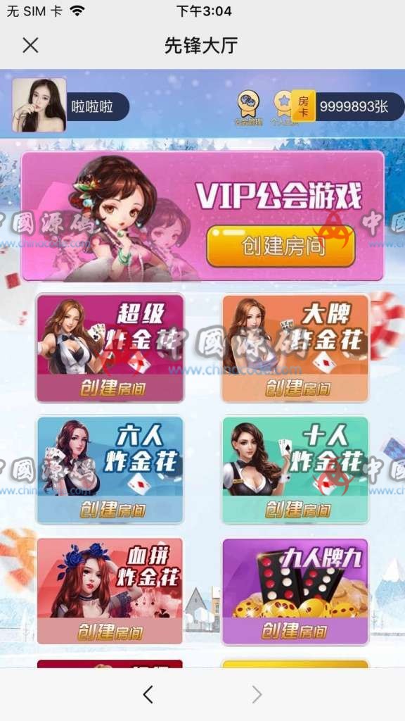 图片[3]-修复版开源可任意二开六米系列，先锋大厅，三公，牌九，赖子牛牛都带观战！-SellCode