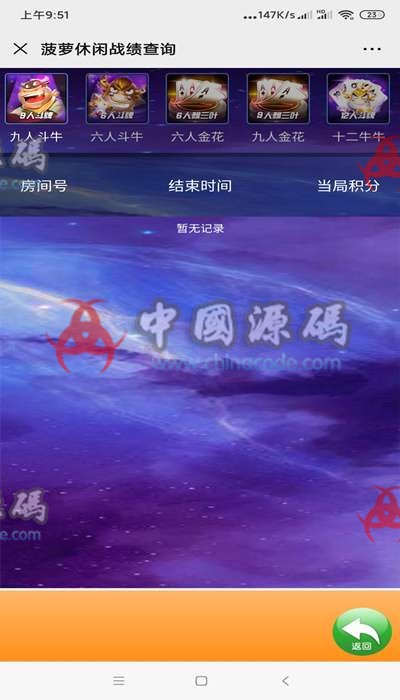 图片[5]-两套【去后-门破授权】菠萝娱乐H5大联盟俱乐部全游戏源码+完美运营+完整数据+教程-SellCode
