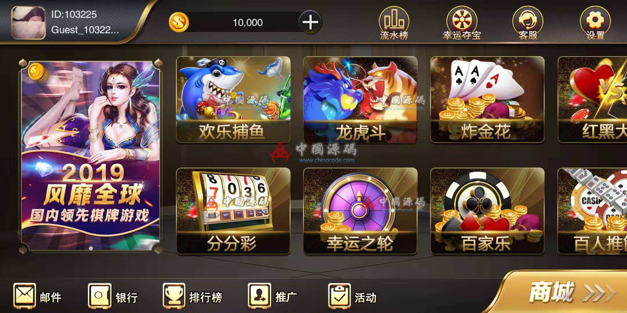 【修复版】星耀鲨鱼版组件 星耀棋牌最新鲨鱼版游戏组件带支付系统带全民推广系统流水处理-SellCode