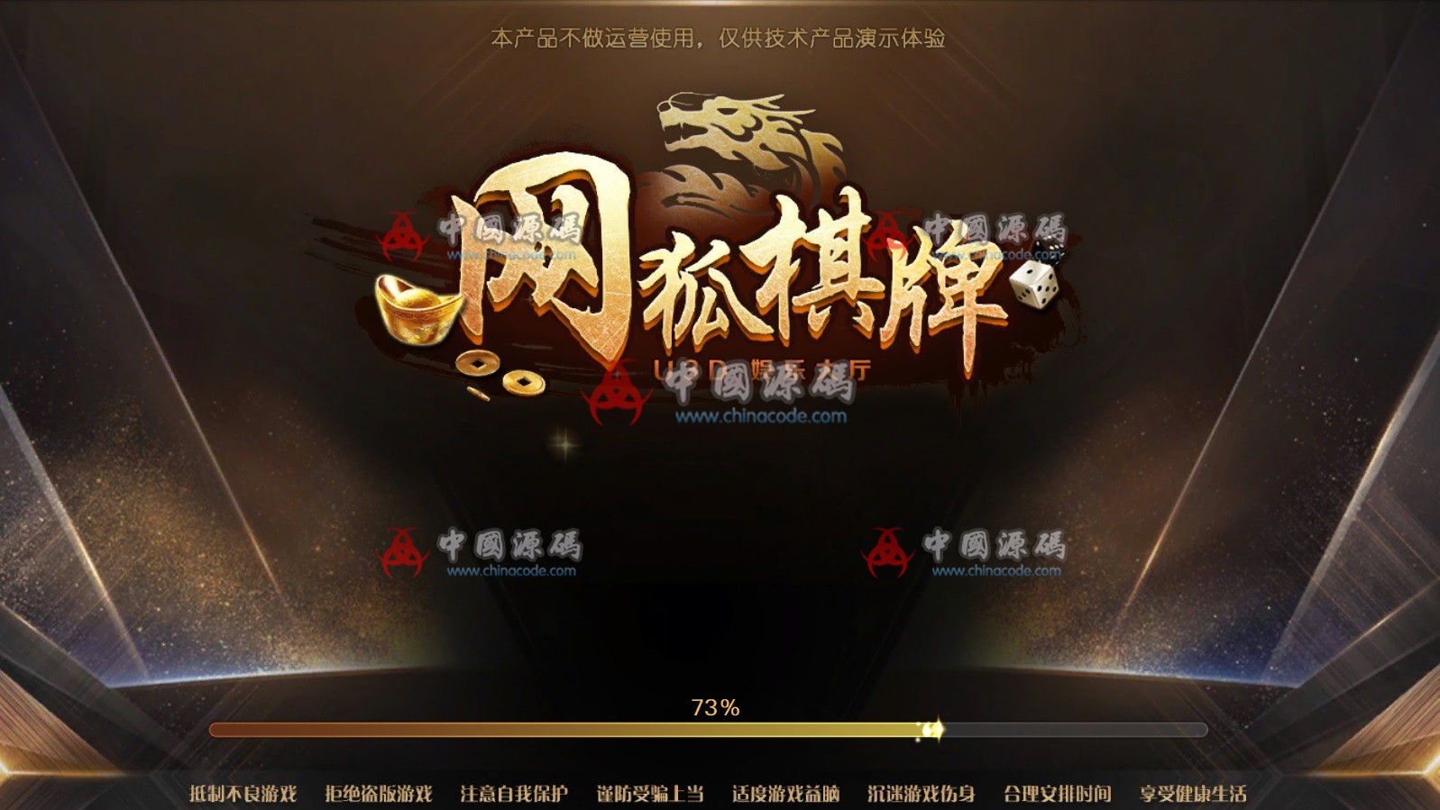 《网狐旗舰U3D》全套源码-SellCode