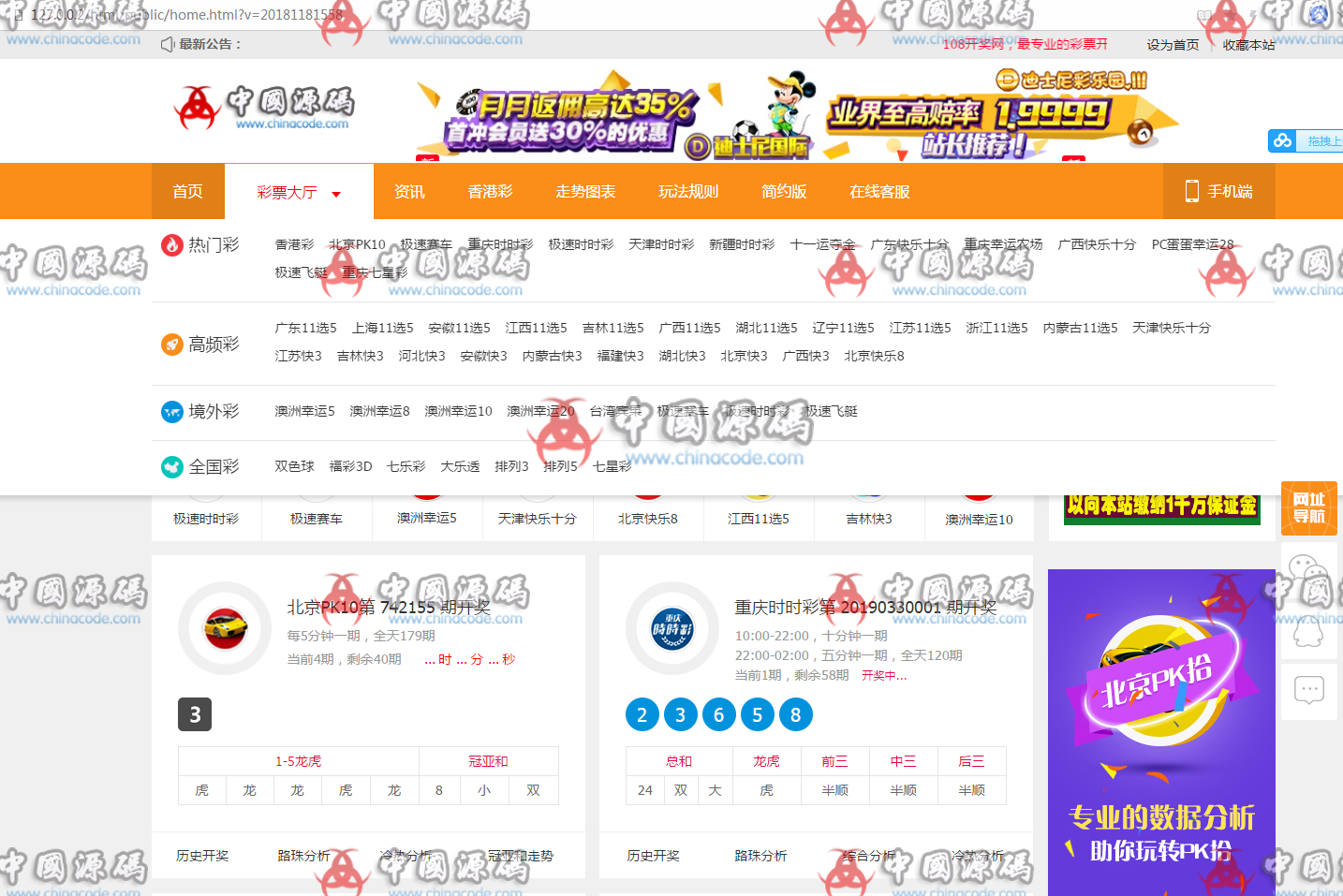 图片[2]-仿1688开奖网站源码下载+KJ正常完美运营版本免架设-SellCode