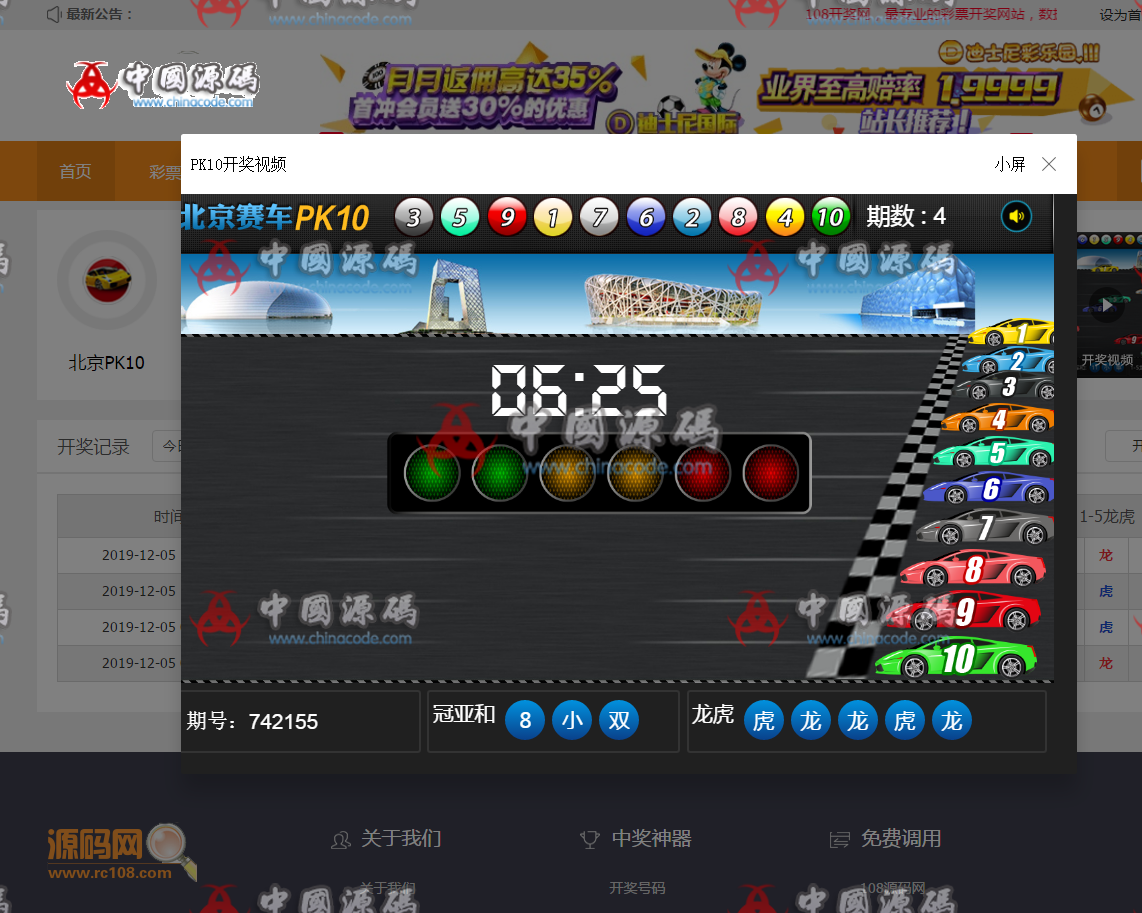 图片[3]-仿1688开奖网站源码下载+KJ正常完美运营版本免架设-SellCode
