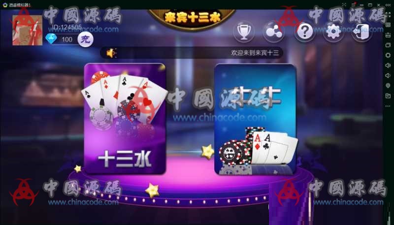 来宾十三水+牛牛棋牌组件运营级别带搭建视频教程地址二合一游戏-SellCode