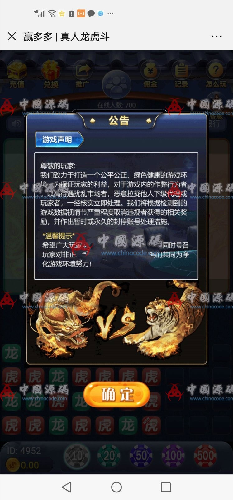图片[4]-新版真人龙虎斗源码，带有推广，无限代理-SellCode