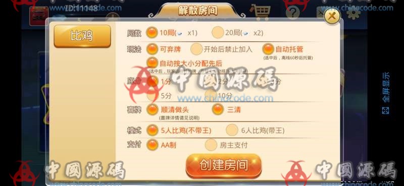 图片[2]-皖南比鸡运营版房卡棋牌完整版-SellCode