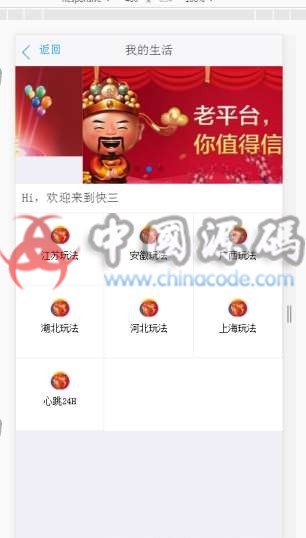 图片[6]-快三源码全开源程序后台可自定义接口采集设定，手机版菠菜-SellCode
