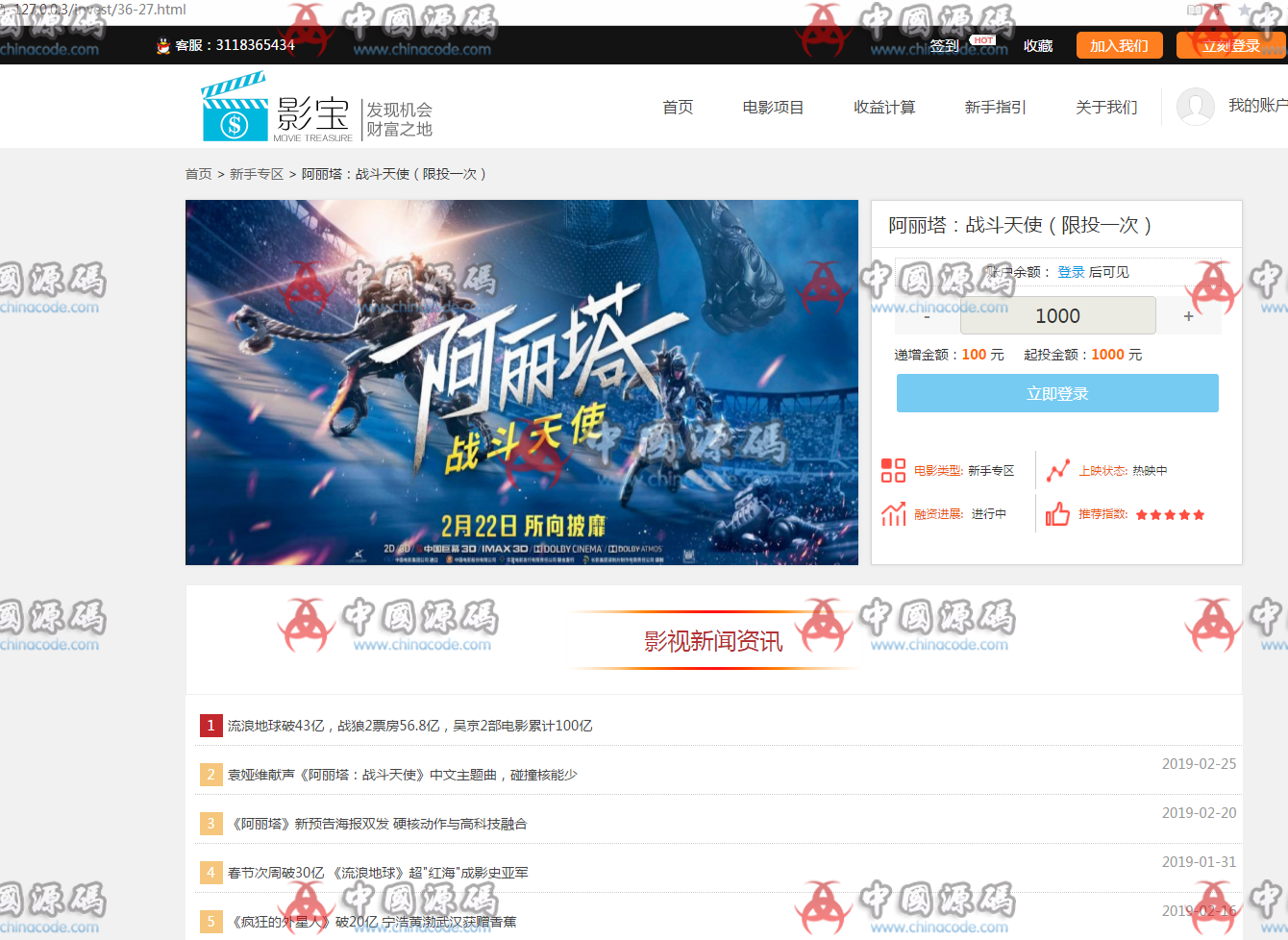 图片[4]-2019电影理财投资源码P2C理财源码带安装教程-SellCode