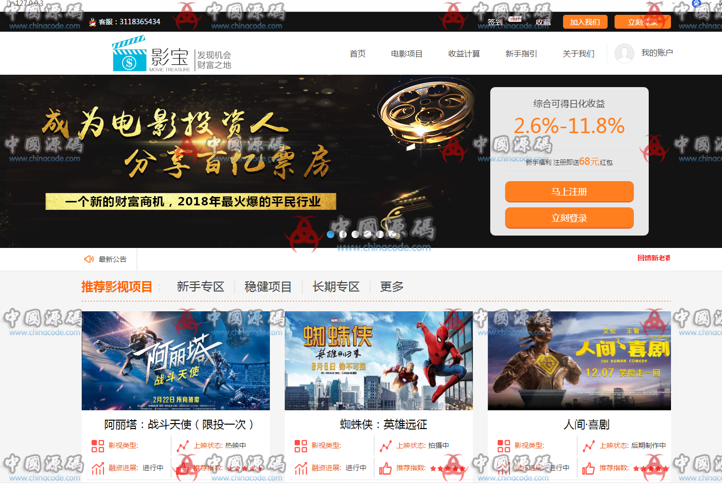 2019电影理财投资源码P2C理财源码带安装教程-SellCode