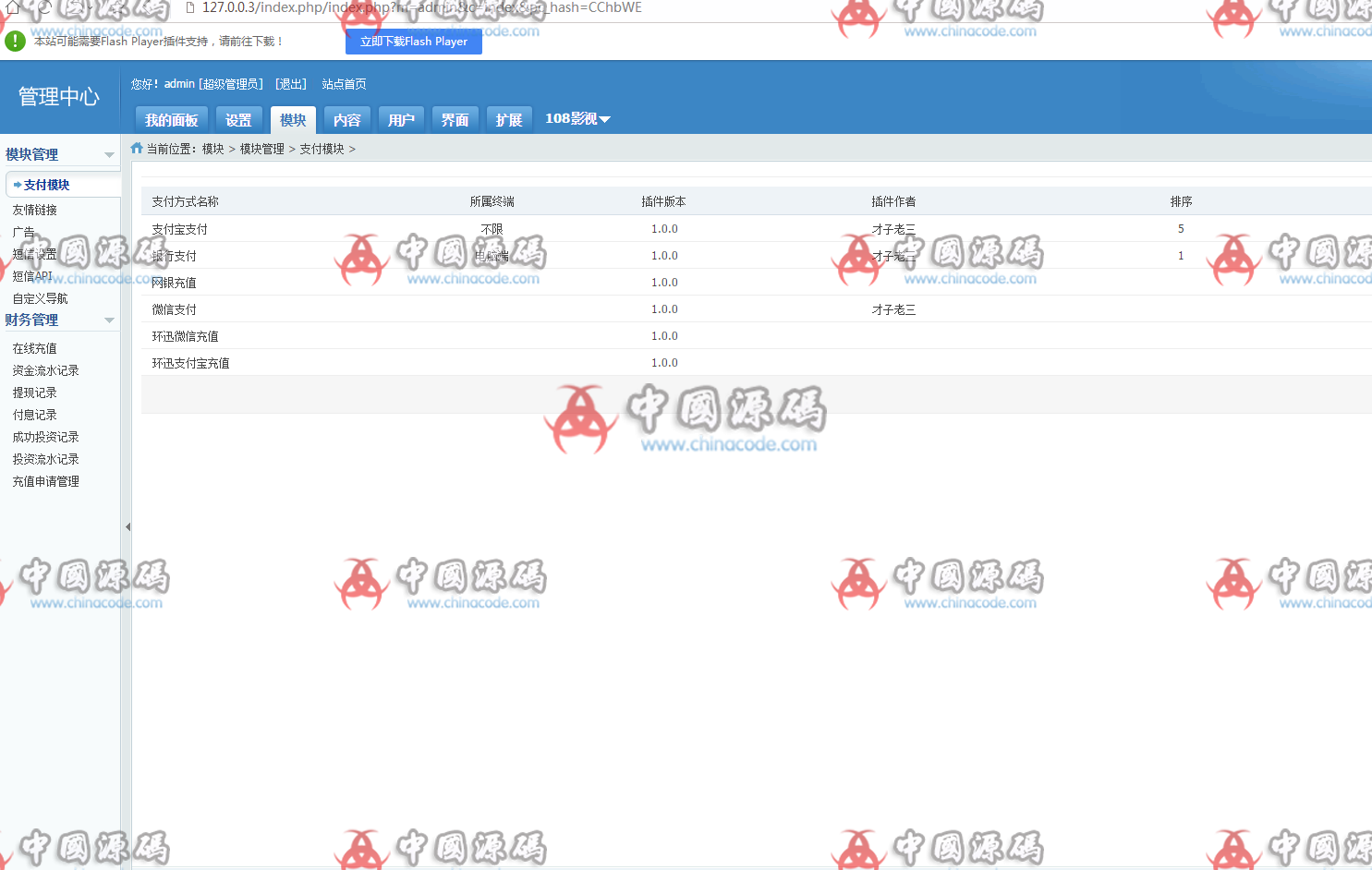 图片[5]-2019电影理财投资源码P2C理财源码带安装教程-SellCode