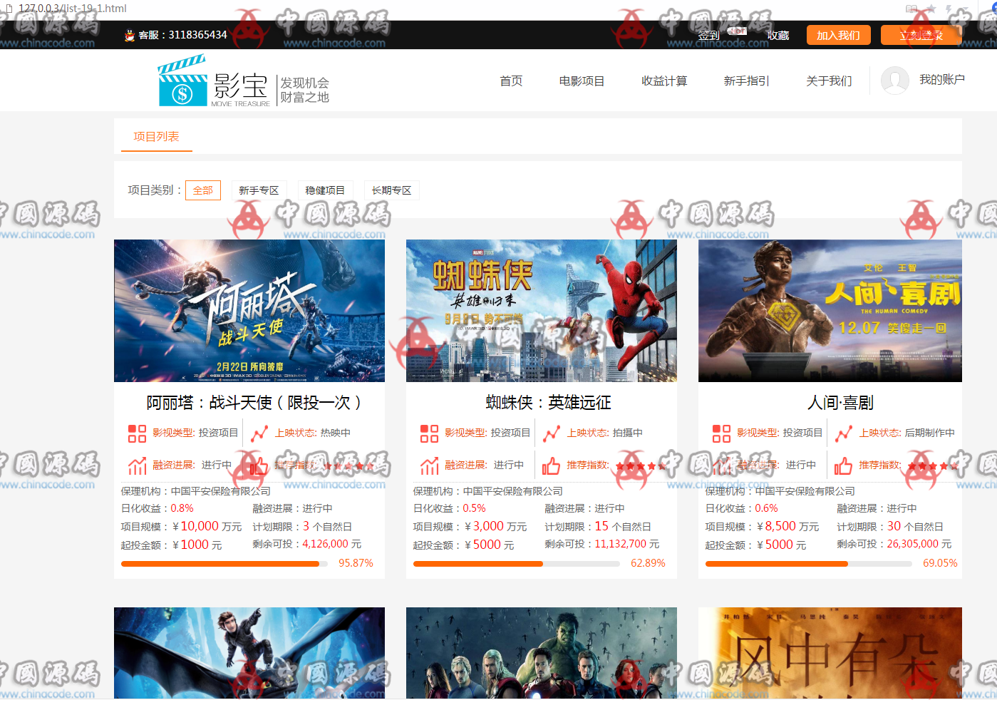 图片[2]-2019电影理财投资源码P2C理财源码带安装教程-SellCode
