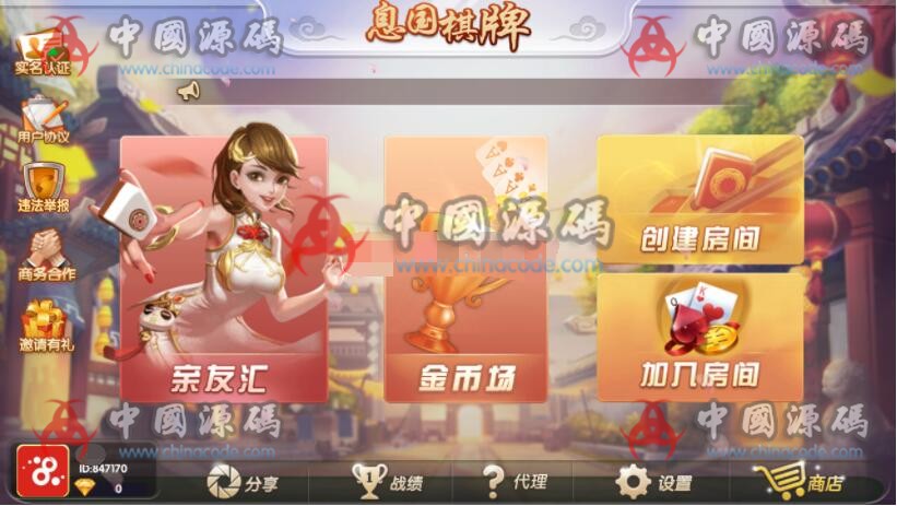 息国棋牌源码组件下载 双端app+完整数据+后台控制+俱乐部-SellCode