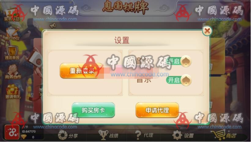 图片[5]-息国棋牌源码组件下载 双端app+完整数据+后台控制+俱乐部-SellCode