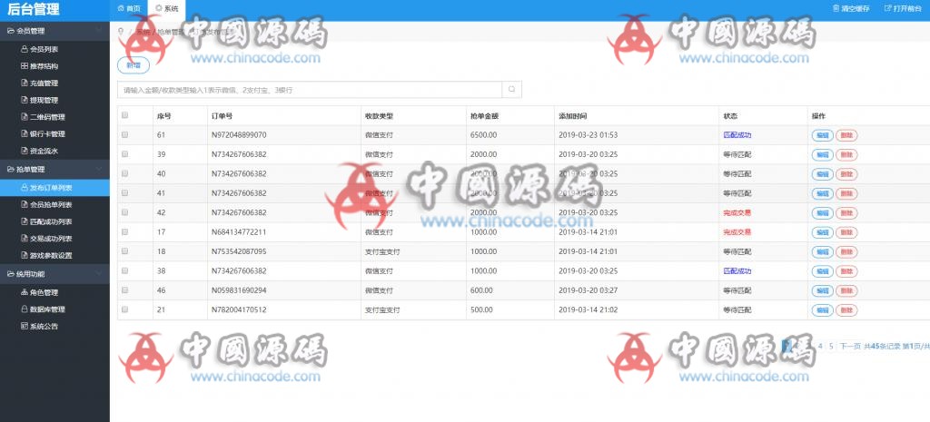 图片[7]-据说价值8000完美测试的微信支付宝跑分抢单系统源码下载-SellCode
