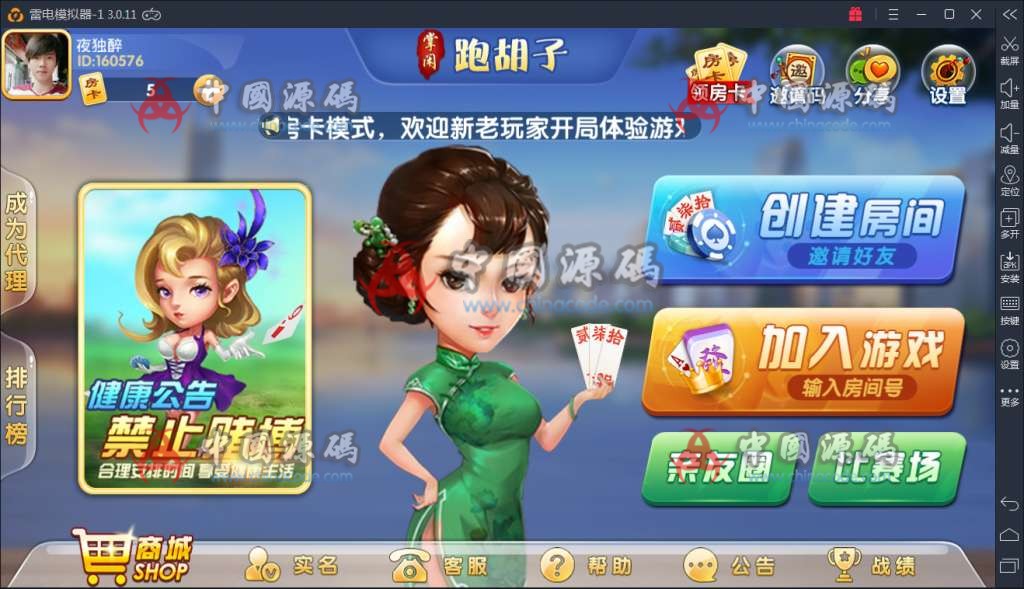 掌上跑胡子房卡棋牌游戏组件 掌上跑胡子带比赛场和亲友圈-SellCode