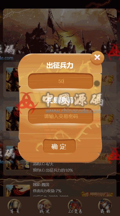 图片[2]-战国区块链二开版乱世王者区块链-SellCode