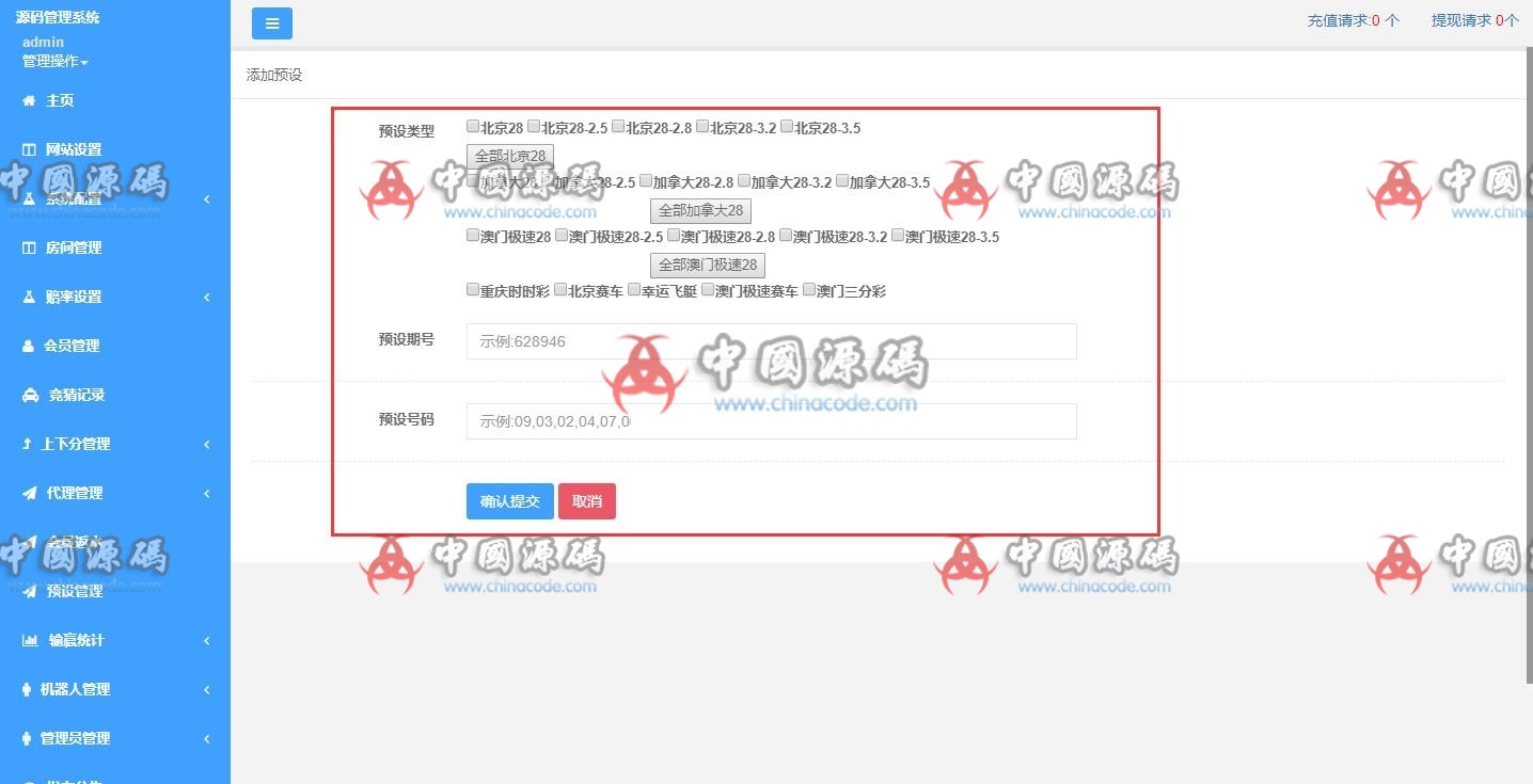 图片[9]-南宫28菠菜源码第二版+修复了预设开奖控制功能+全新UI-SellCode