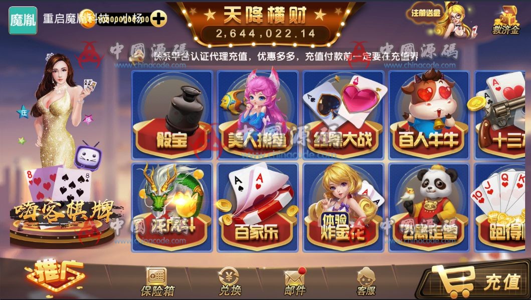 天降横财棋牌最新整理版全套组件源码下载-SellCode