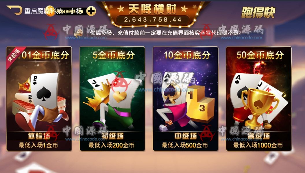 图片[9]-天降横财棋牌最新整理版全套组件源码下载-SellCode