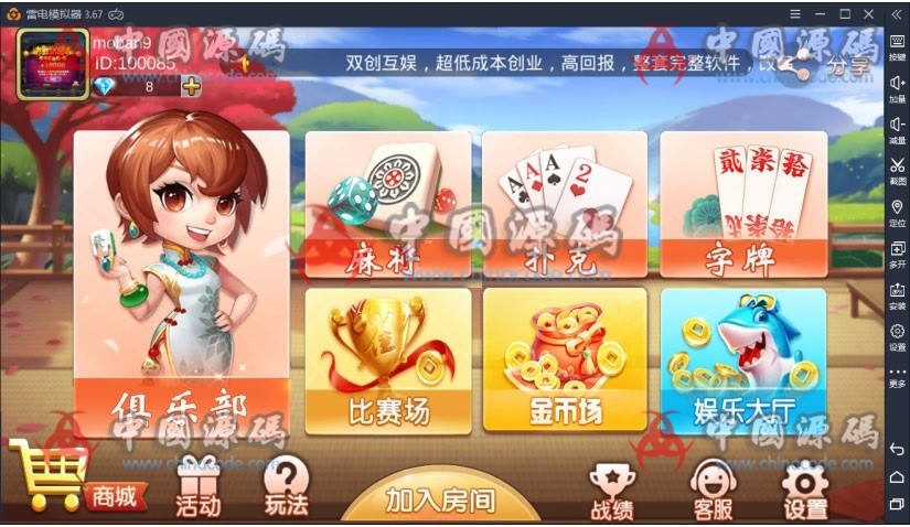 双创互娱房卡棋牌游戏组件下载，2020深空源码二次开发双创互娱-SellCode