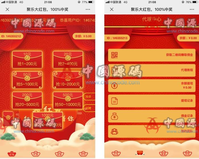 图片[2]-2020运营级红包互换/H5红包互换源码/带视频搭建教程/新自动提现防封赚钱-SellCode