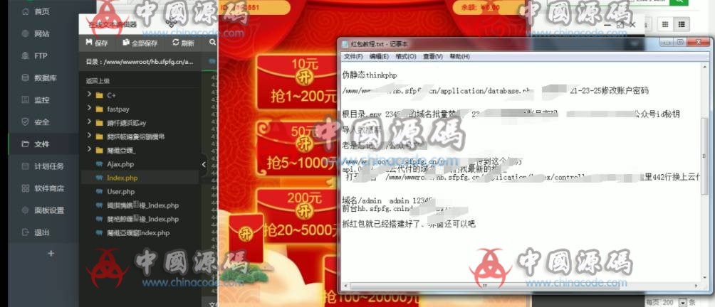 图片[5]-2020运营级红包互换/H5红包互换源码/带视频搭建教程/新自动提现防封赚钱-SellCode