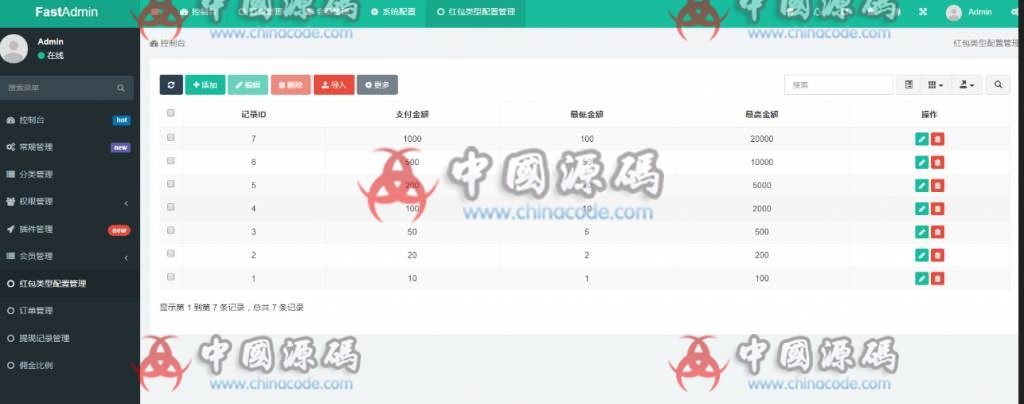 图片[3]-2020运营级红包互换/H5红包互换源码/带视频搭建教程/新自动提现防封赚钱-SellCode