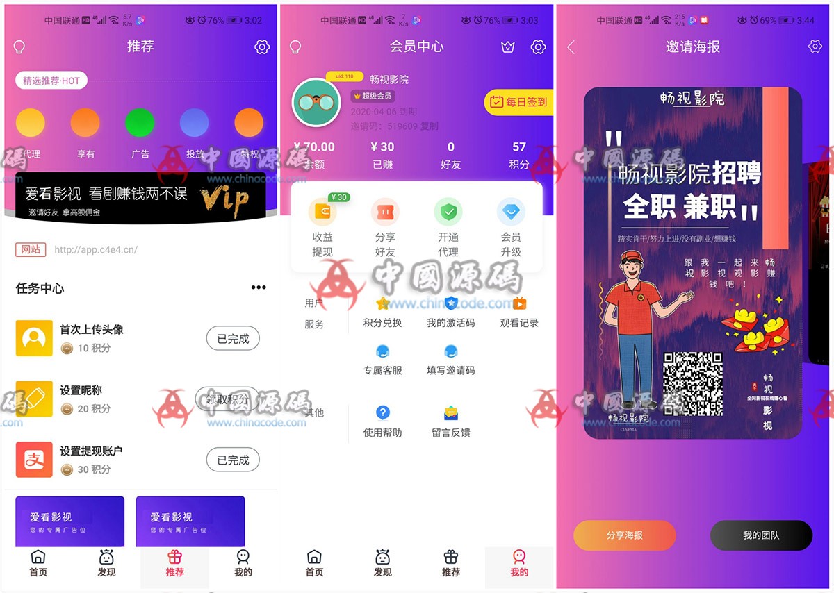 全新美化多功能爱蜗影视v9.1完整APP源码 无后门+有后台+福利影院千月二开APP源码-SellCode