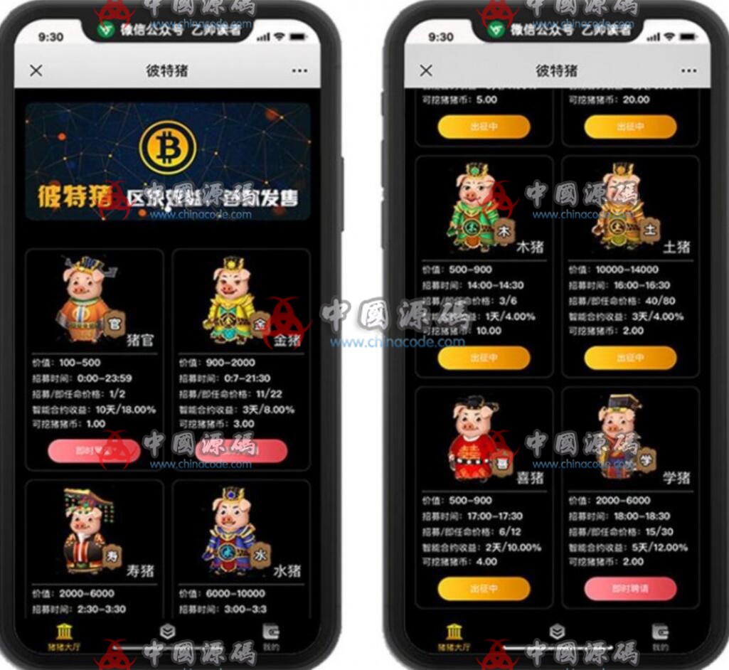 图片[2]-猪猪传说\彼特猪\区块猪系统源码\华登区块狗区块猫兔十二生肖区块神兽世界区块链系统源码-SellCode
